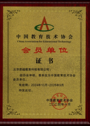 中国教育技术协会会员单位