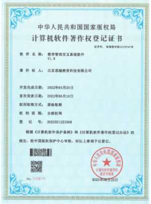 软件产品登记证书