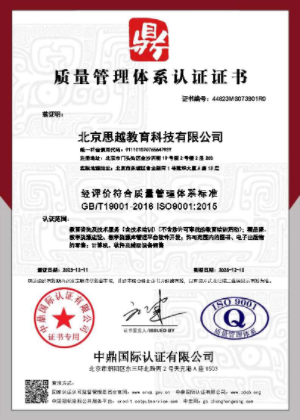 质量管理体系认证证书